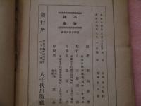 塩原多助出世鑑