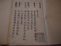 伊達家本金句集　貴重図書影本刊行会　一冊　帙入り　解説付き