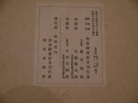 伊達家本金句集　貴重図書影本刊行会　一冊　帙入り　解説付き
