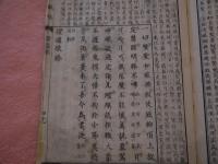 冠註一鹹味　鷲嶺韜谷閲・木宮惠満輯　出雲寺蔵版　1冊