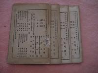 温古小説　其碩・自笑・瑞笑・其笑　二・三・四・五　４冊　