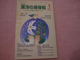 鍼灸OSAKA別冊　東洋の身体知　CD付