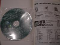 鍼灸OSAKA別冊　東洋の身体知　CD付