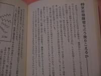 若さと健康