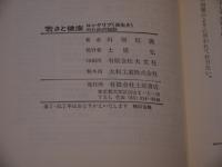 若さと健康