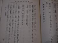 電気療法講義録　(第2篇・第3篇)