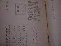 電気療法講義録　(第2篇・第3篇)