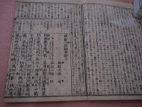 啓蒙八宗綱要　鼓阪荐海　本末二冊 　佛学書院