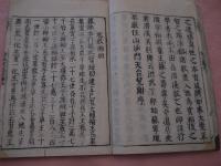増補諸乗法数　菱屋孫兵衛　鈴木半兵衛　同治右衛門　乾坤２冊　弘簡堂　
