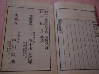 校訂忠経集註