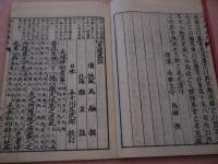 校訂忠経集註