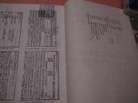 中国醫書本草考　限定版159号
