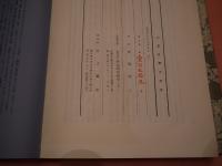 中国醫書本草考　限定版159号
