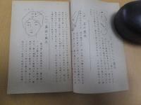 門外不出一子相伝 神秘の霊灸