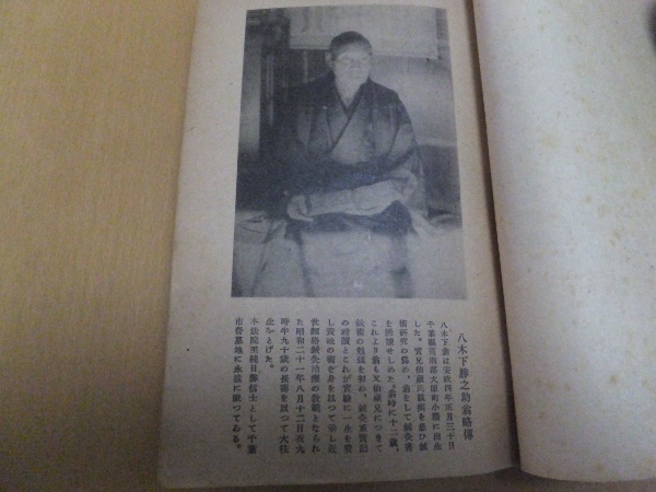 八木下九十翁実験実証 脈診による鍼灸治療法(柳谷素霊) / 古本、中古本
