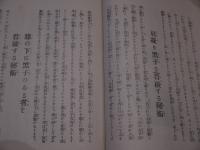 骨相手相図解秘伝　陽新堂主人・祥陽堂主人