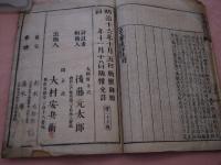 古文孝経評註　　訓黙評註　