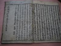 夢中問答　柳田青玉　上下巻２冊