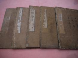 新板　註維摩経　10巻５冊