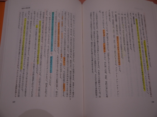 東洋医学講座第十巻積聚治療