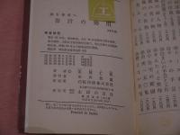 青汁の効用　緑を食卓へ