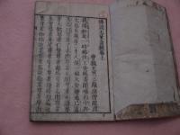 真宗正依宝典　浄土三部妙典　校異訓点附
