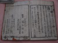 真宗正依宝典　浄土三部妙典　校異訓点附