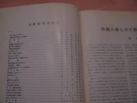 金匱　日本漢方交流会機関紙　１～５号　５冊