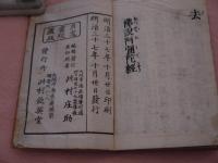 袖珍御和讃　訓讀附稽古本　阿弥陀經合本
