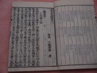 近古史談　明治　一二三四全　