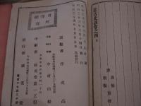 近古史談　前編　後編