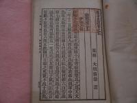 近古史談　後編