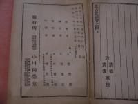 近古史談　後編