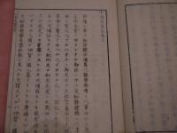 三法語随一　小消息講説　巻上 巻下