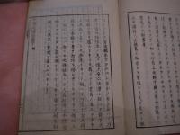 三法語随一　小消息講説　巻上 巻下