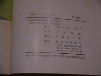 脊椎のマニプレーション カイロプラティックによる診断と治療技術