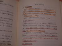 臨床各論 　(保健理療理論)