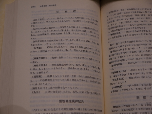 漢方診療医典(大塚敬節、矢数道明、清水藤太郎) / 古本、中古本
