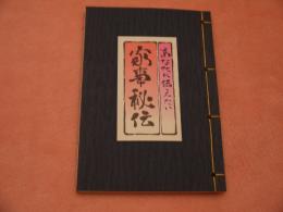 あなたに伝えたい家事秘伝