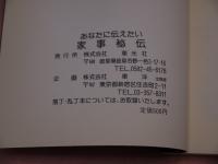 あなたに伝えたい家事秘伝