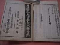 早勝問答