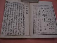 法華 六部書　日蓮大菩薩御書　ひらかな付　一巻