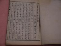 妙經随喜六根両品宗義鈔