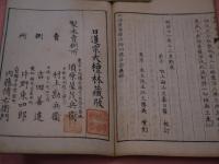 妙經随喜六根両品宗義鈔