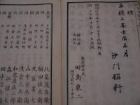標註‐日本佛法史　上中下巻　任天書院蔵版　　3冊　