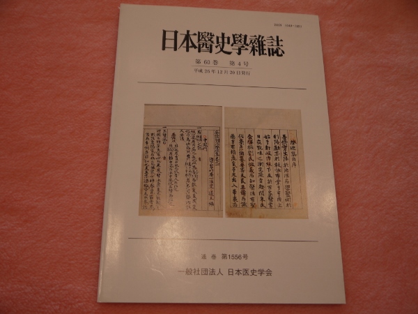 雑誌 史学