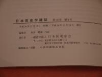 日本医史学雑誌　第60巻　第４号