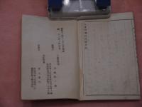 三重県地誌略読例　全