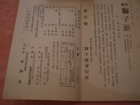 青柳　第2巻4,5,6号　3冊セット　　