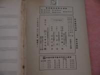 新選芸術唱歌 5